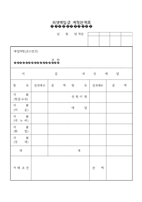 외상매입금 계정잔액표